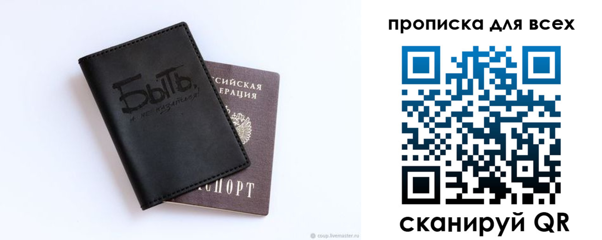 прописка ребенка в России