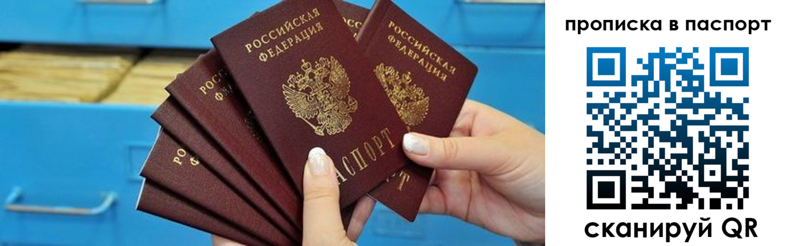 найти адрес прописки в России
