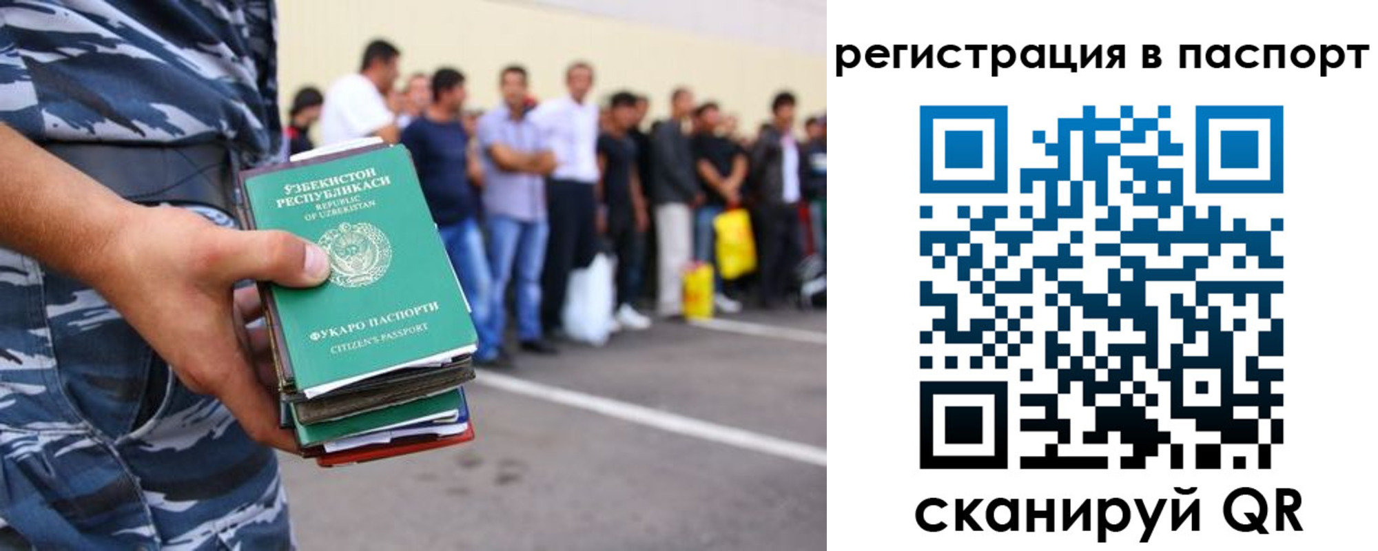 временная прописка в России