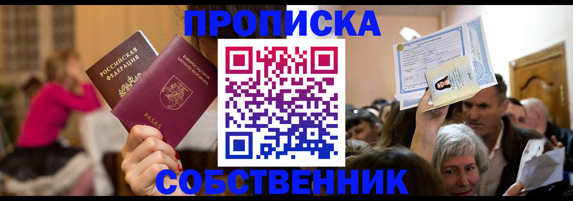 регистрация в России