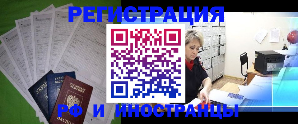 миграционный учет в России