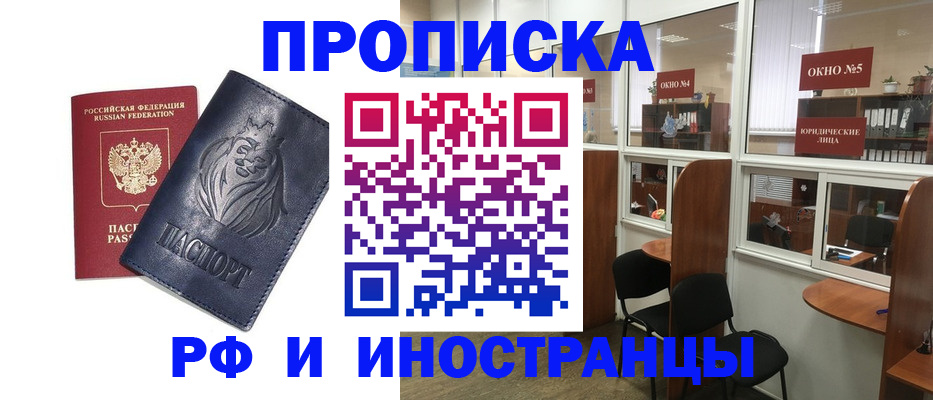 временная регистрация недорого в России