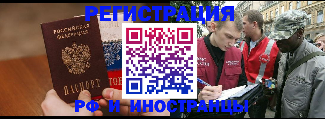 временная регистрация для всех в России